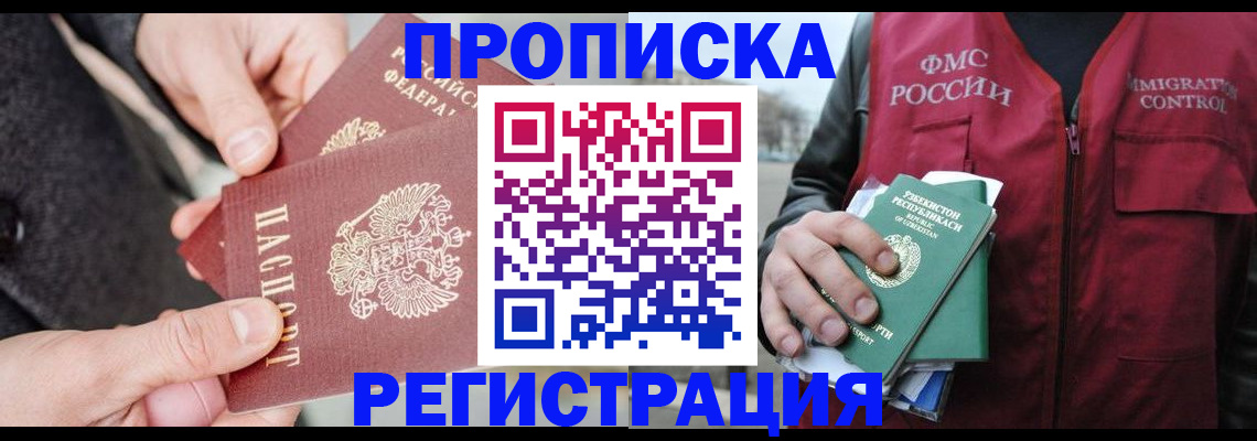 временная регистрация недорого в Вилюйске