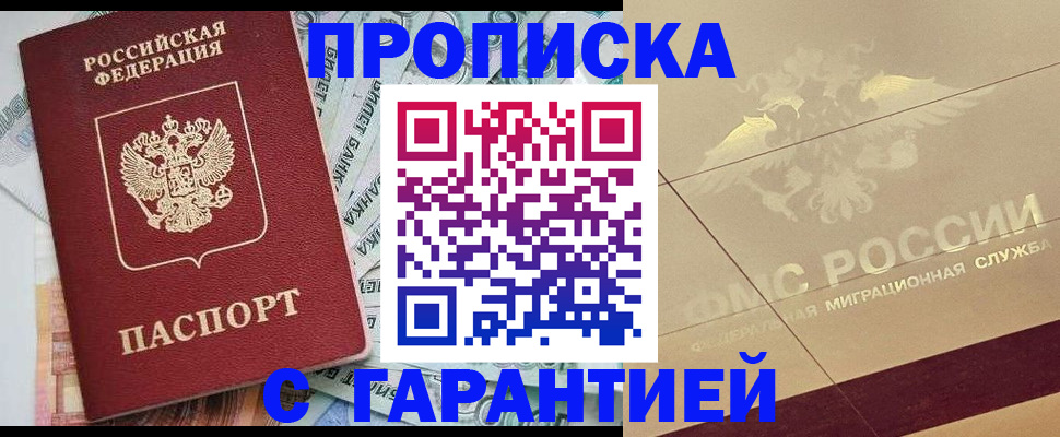 временная регистрация в квартире в Вилюйске