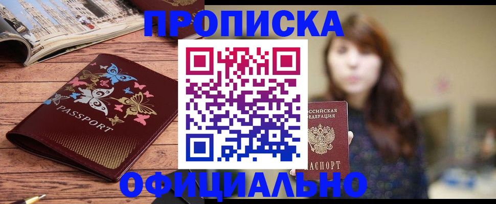 временная регистрация для всех в Вилюйске