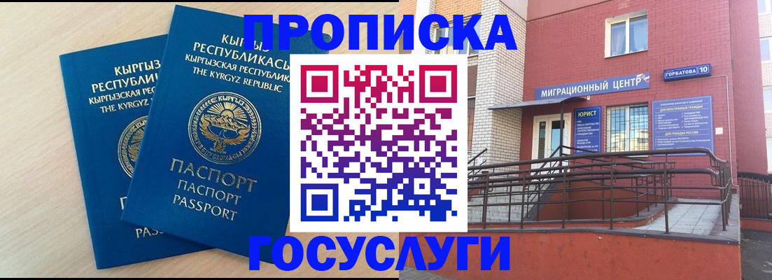 прописка ребенка в Вилюйске