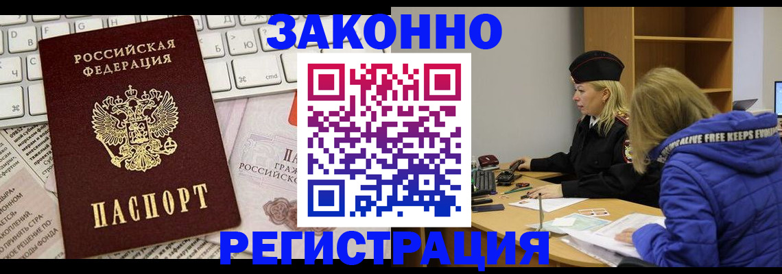 временная прописка в Вилюйске